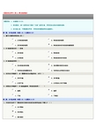 《国际经济学》第11章在线测试