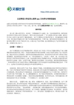 北京师范大学应用心理学BAC方向学长考研经验帖