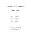 隧道工程爆破专项方案含施组及安全应急预案