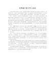 优秀高中语文学习总结