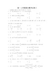 高一数学必修4试卷及答案