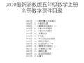 2020最新浙教版五年级数学上册全册教学课件