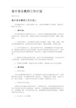 高中音乐教师工作计划.