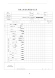 《园林绿化工程施工及验收规范》(CJJ82-2012配套)表格