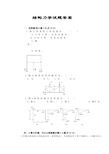 结构力学试题及答案