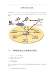 校园网络安全实施方案