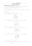 初三数学圆测试题和答案及解析