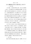 2016最新派出所实习报告范文3000字