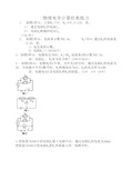 初中物理电学计算题经典习题