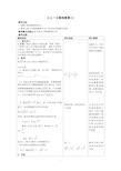 12.7分数指数幂教案