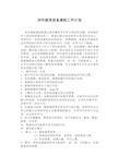 四年级英语备课组计划