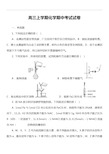 高三上学期化学期中考试试卷第20套真题