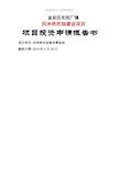 民宿项目可行性研究报告