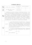 中学物理单元教学设计模板及一节课的教学设计模板