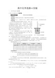 (完整版)高中化学选修四实验汇总