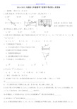 -2015人教版七年级数学下册期中考试卷a及答案-(1)