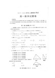 2017-2018高一数学上学期期末考试(带答案)