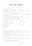 最新苏教版四年级下册数学期末试卷