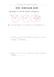 微专题2圆问题中的基本量、基本图形(pdf版,无答案)-江苏省启东中学高一数学“空中课堂”学案