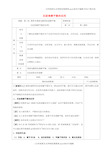 高中化学3_4_3沉淀溶解平衡的应用教学设计新人教版选修4