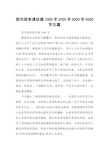 货币战争读后感1000字2000字3000字5000字五篇