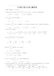 八年级下册数学_分式单元测试卷+答案[1]