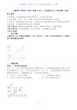 人教版初中数学八年级下册第19章《一次函数应用之行程问题》学案(无答案)