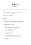 华东师大版八年级数学上册全册教案