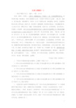 2020高考语文一轮复习专题提升练8文言文阅读1(含解析)新人教版