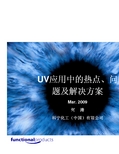 UV涂料的热点问题及解决方案(科宁产品) 中文