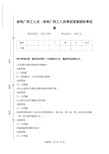 发电厂热工人员：发电厂热工人员考试答案模拟考试卷.doc