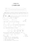 九年级上册期末数学试卷(有答案)