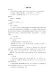 一年级数学上册 动物乐园教案(1) (新版)北师大版