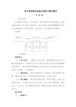 初中英语教学的基本课型与教学模式