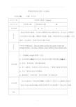 初中英语社团活动记录