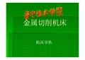 8-4到7滑动导轨的结构