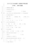 七年级体育与健康理论知识测试题