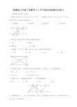 湘教版七年级下册数学4.6两条平行线间的距离同步练习