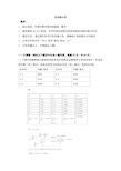 天津大学—应用统计学离线作业及答案