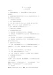 2020最新翼人版科学三年级下册科学备课教案第一单元生物资源