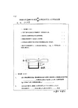 河海大学水力学2000年至2013年考研真题试卷