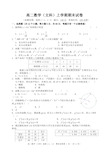 (完整)高二数学(文科)上学期期末试卷