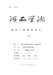 基因工程技术的发展历史现状及前景样本