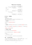 新课标高中数学《推理与证明》知识归纳总结