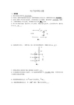 电子电工试题带答案