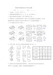 机械识图基础知识考试试题及答案