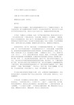 最新中考百日誓师大会家长发言稿