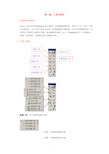 PS入门基础教程-配图文说明