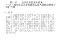 公共政策的基本要素