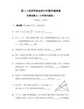 第二十届华罗庚金杯少年数学邀请赛(小学高年级组)-决赛试题B